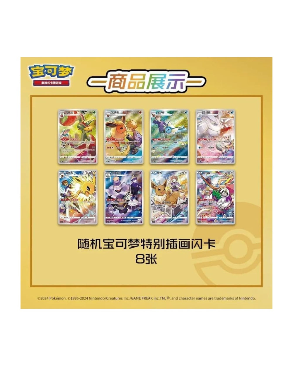 "POKEMON - GIFT BOX EEVEE - BLIND BOX - NINE COLOR GATHERING"